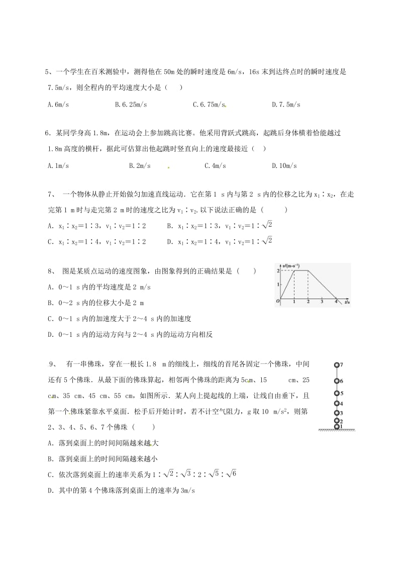 高一物理上学期第二次月考试题9_第2页