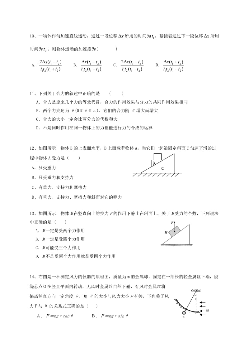 高一物理上学期第二次月考试题9_第3页