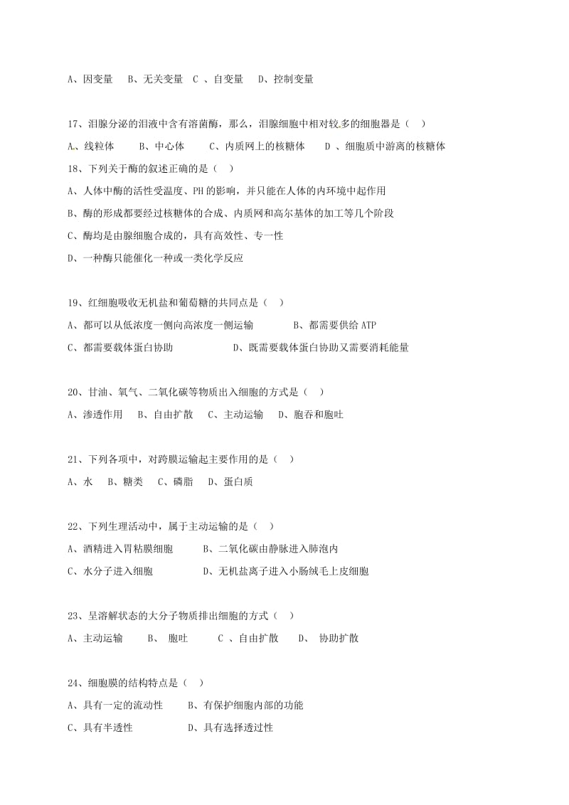 高一生物上学期期末考试试题 文1_第3页