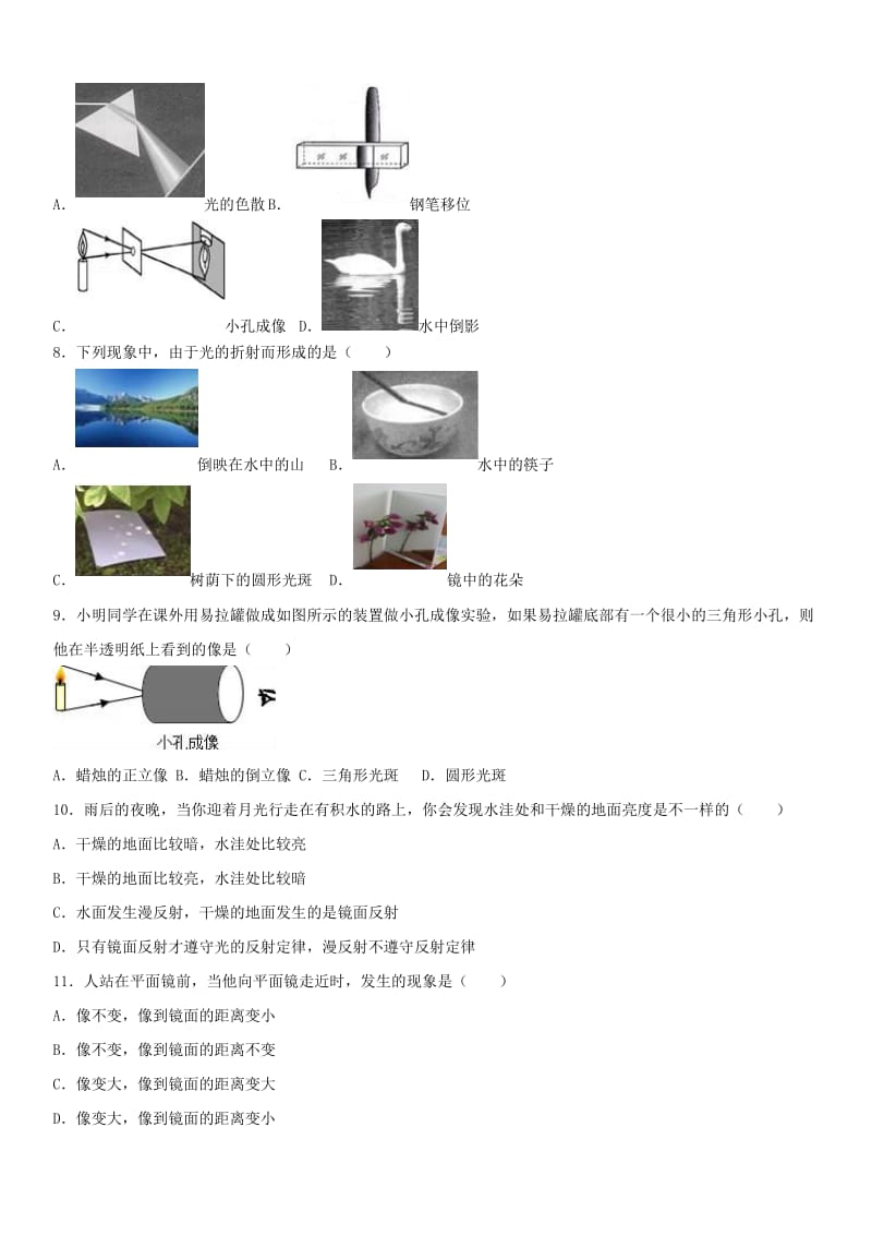 八年级物理上学期12月月考试卷（含解析） 新人教版 (5)_第2页