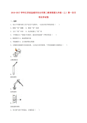 九年級化學上學期第一次月考試卷（含解析） 新人教版31