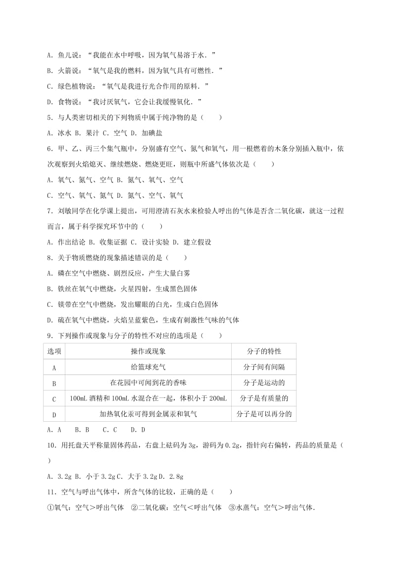 九年级化学上学期第一次月考试卷（含解析） 新人教版31_第2页