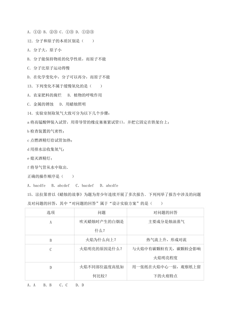 九年级化学上学期第一次月考试卷（含解析） 新人教版31_第3页