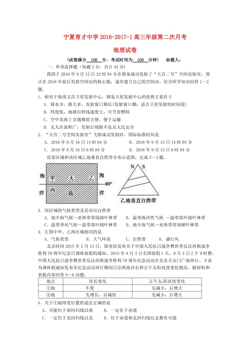 高三地理上学期第二次月考试题1 (6)_第1页