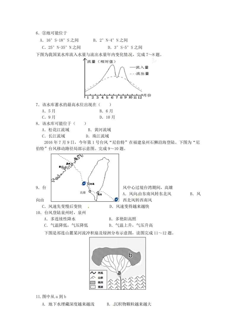 高三地理上学期第二次月考试题1 (6)_第2页