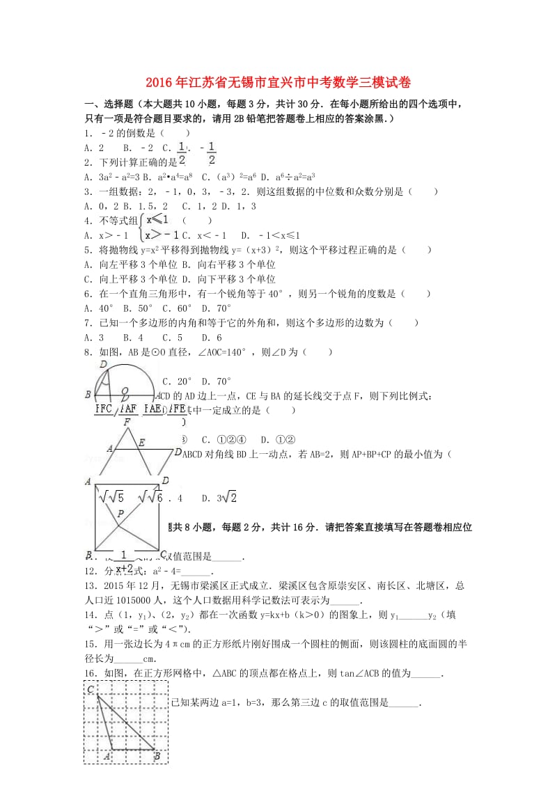 中考数学三模试卷（含解析）71_第1页