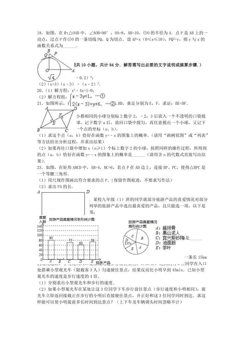 中考数学三模试卷（含解析）71_第2页