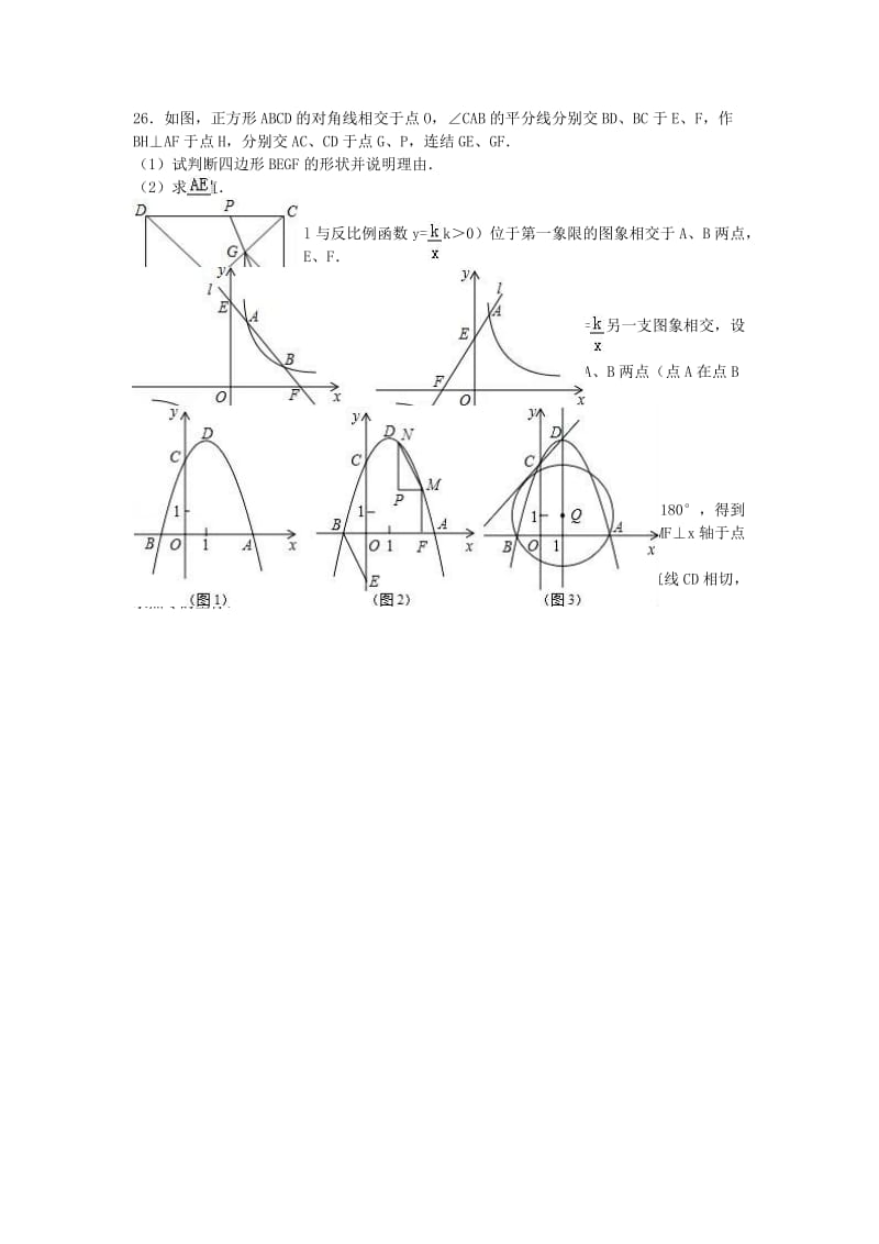 中考数学三模试卷（含解析）71_第3页