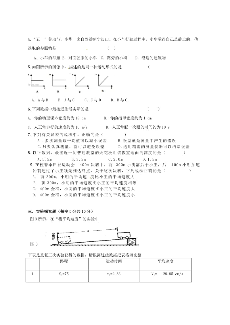 八年级物理10月学情监测试题沪科版_第2页