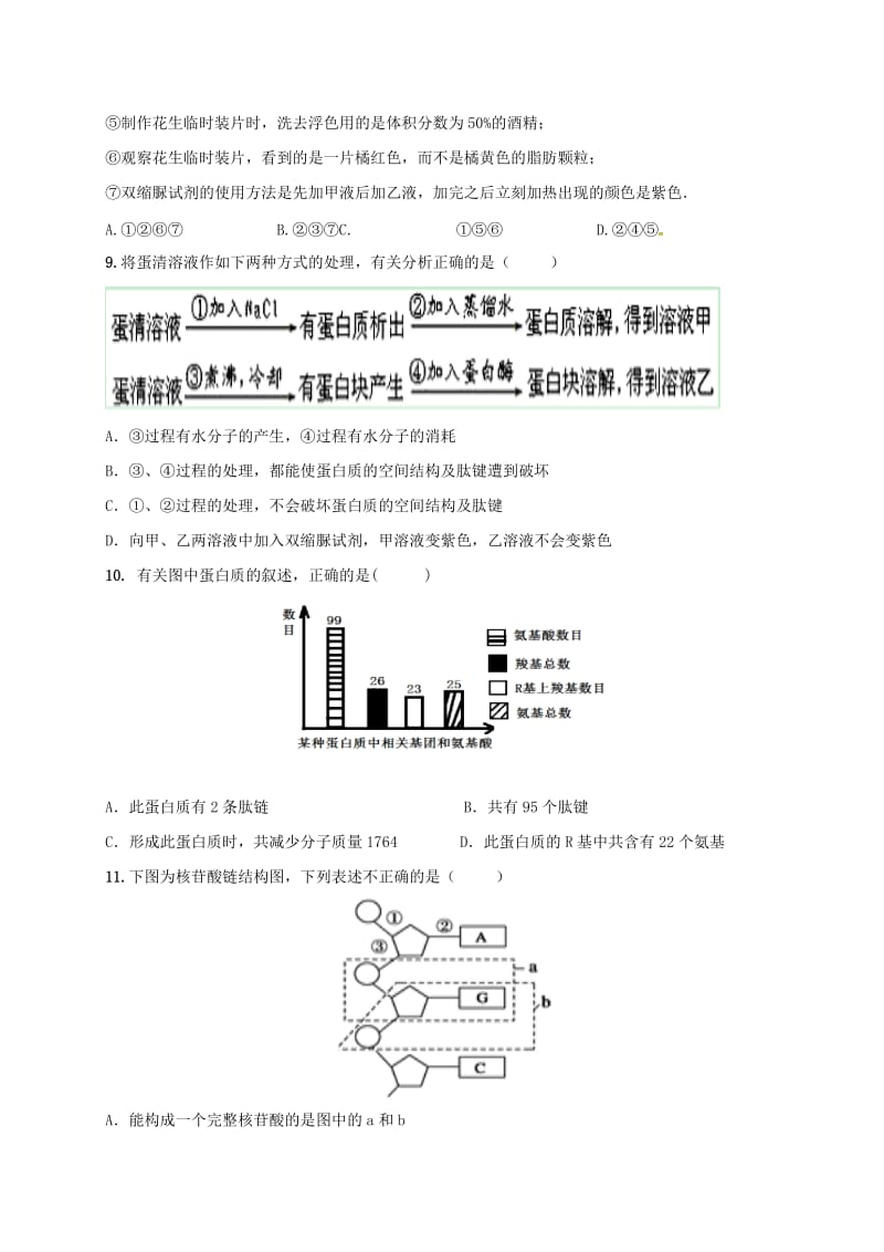 高一生物12月段考（期末）试题_第3页