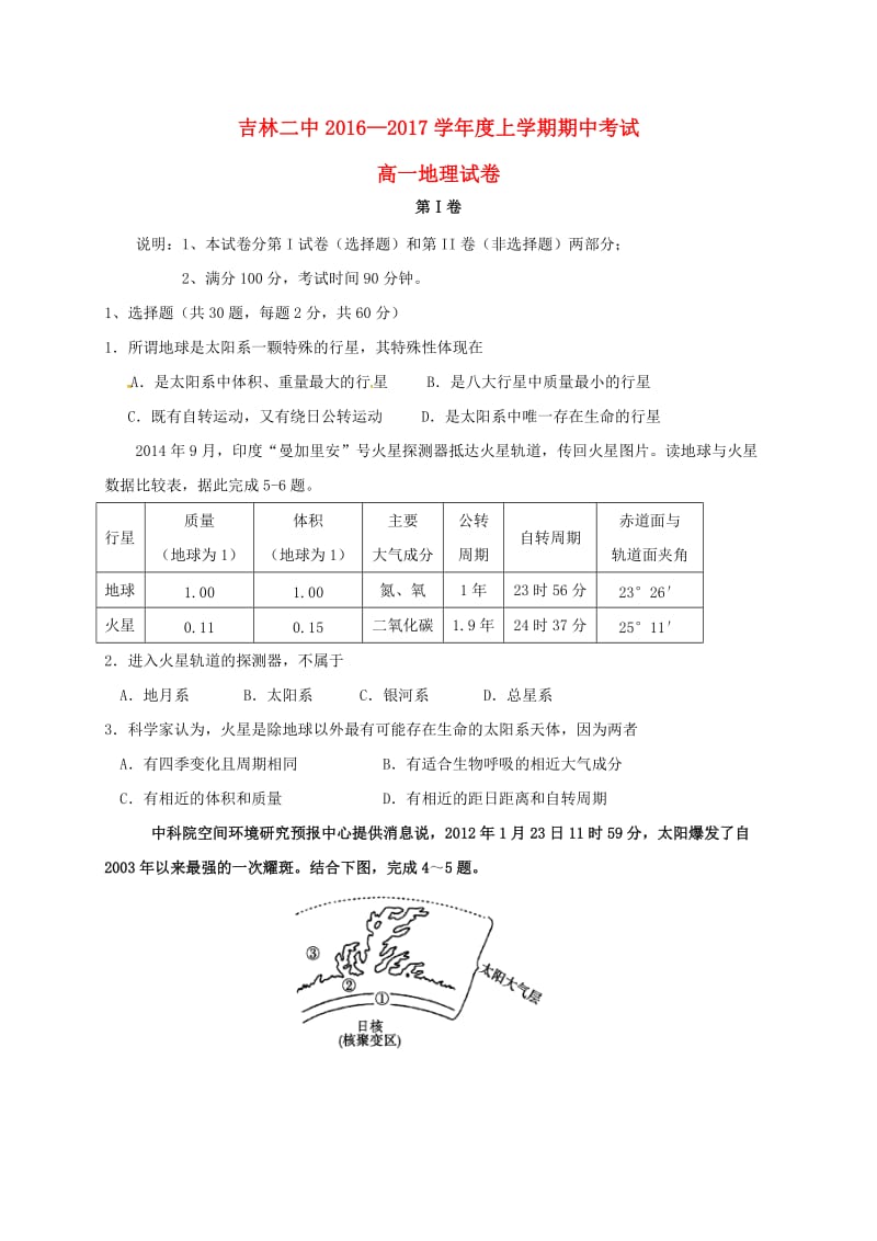 高一地理上学期期中试题10_第1页