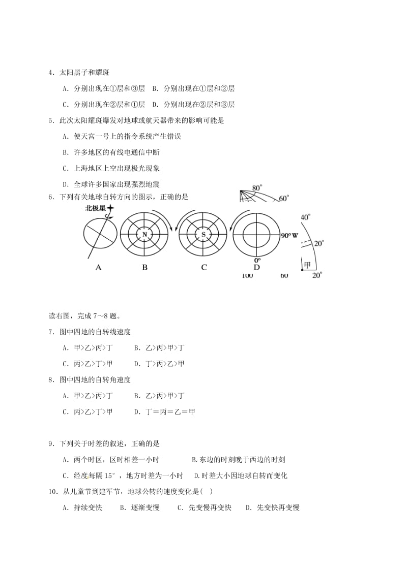 高一地理上学期期中试题10_第2页