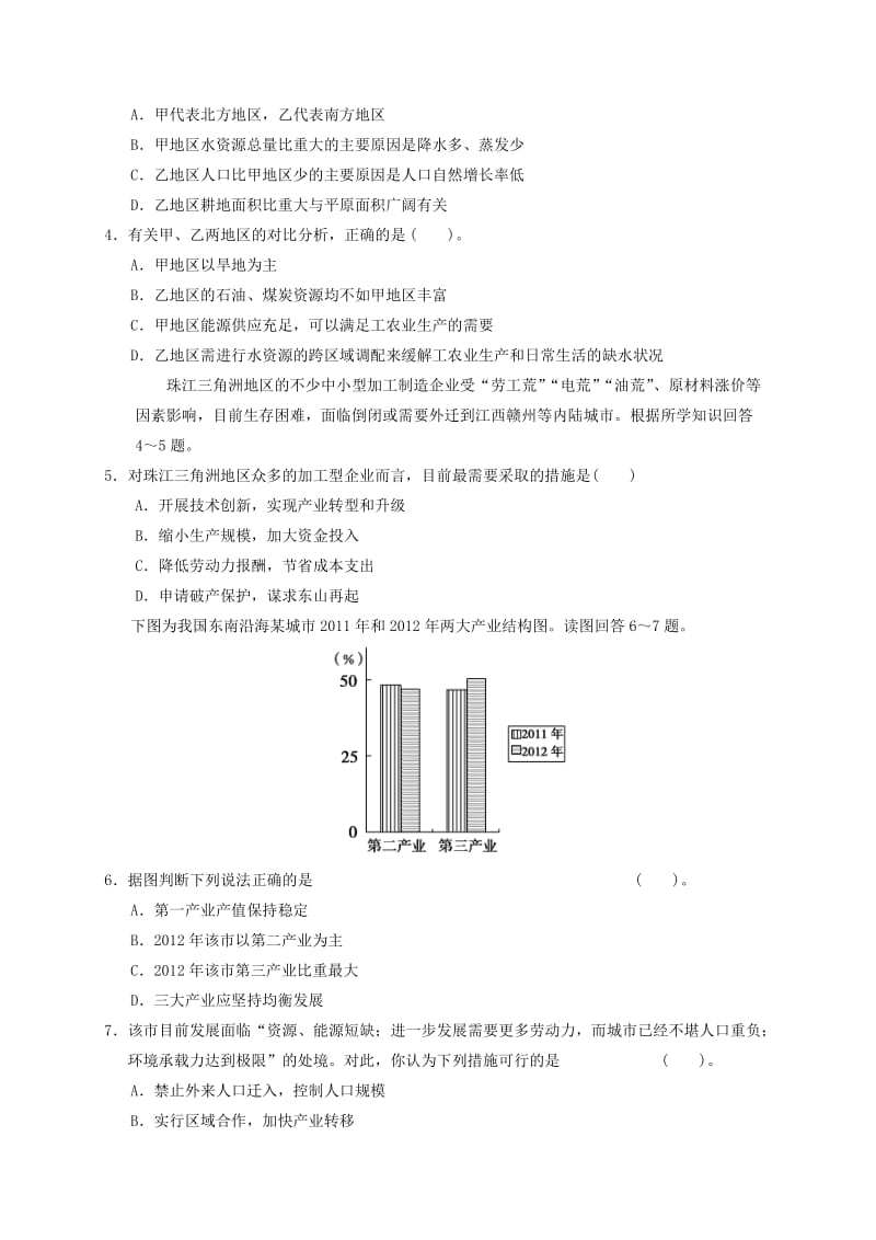 高三地理上学期期末考试试题（重点班）_第2页