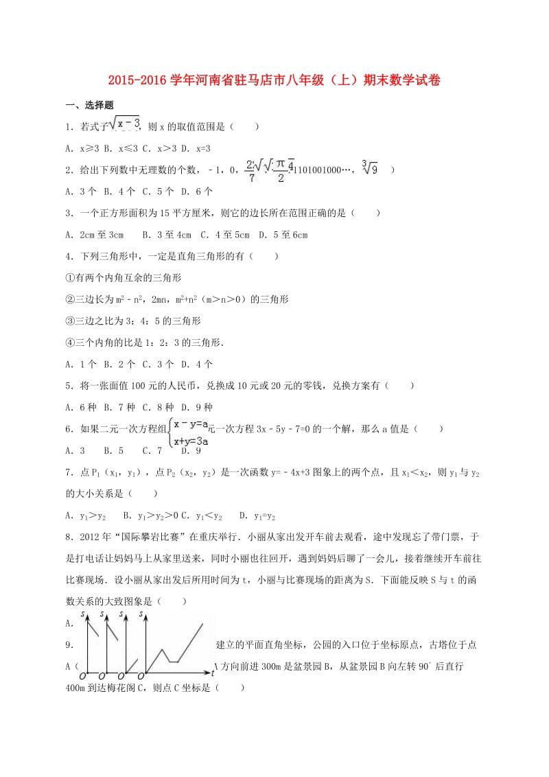 八年级数学上学期期末试卷（含解析） 新人教版2 (2)_第1页