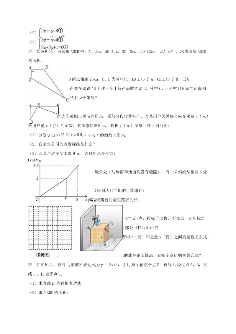 八年级数学上学期期末试卷（含解析） 新人教版2 (2)_第3页