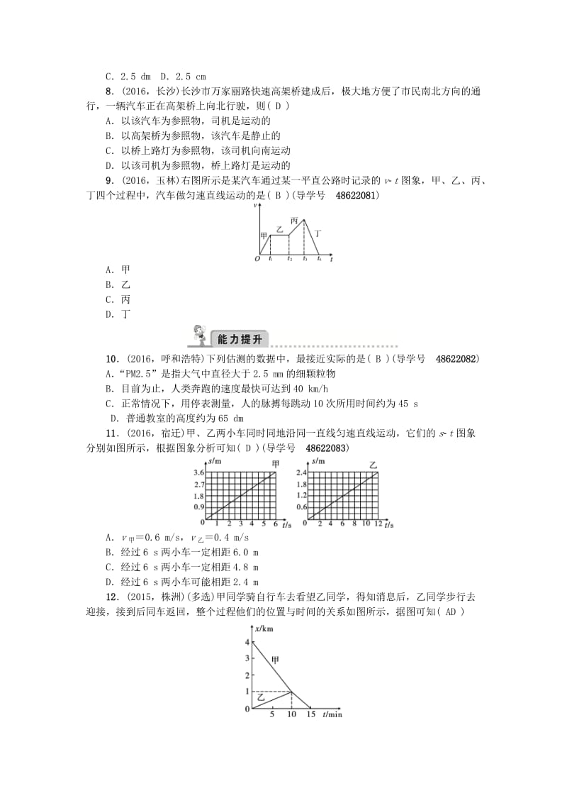 中考物理总复习 备考集训 第5章 机械运动试题 新人教版_第2页