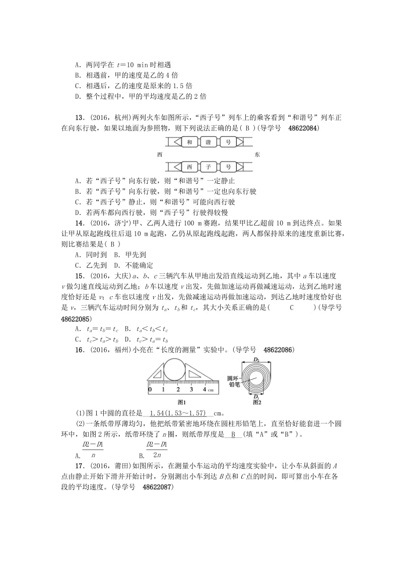 中考物理总复习 备考集训 第5章 机械运动试题 新人教版_第3页