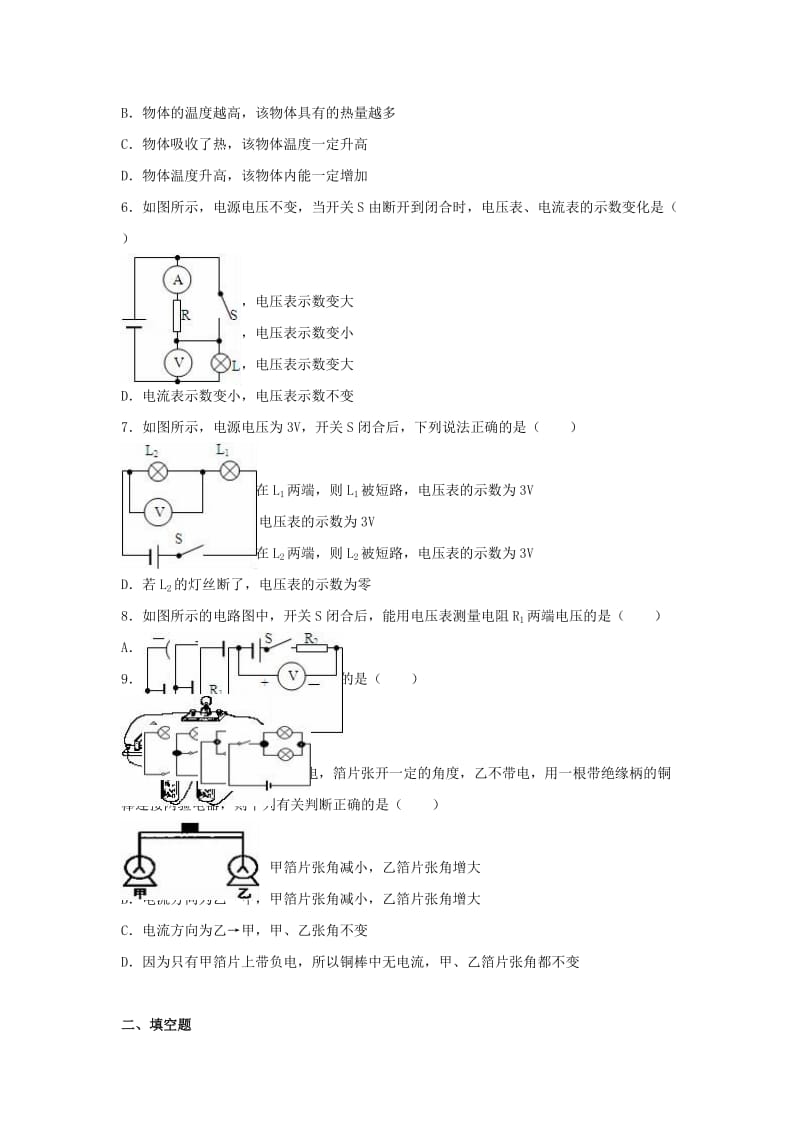 九年级物理上学期期中试卷（含解析） 新人教版6 (3)_第2页