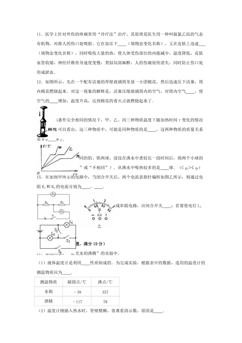 九年级物理上学期期中试卷（含解析） 新人教版6 (3)_第3页