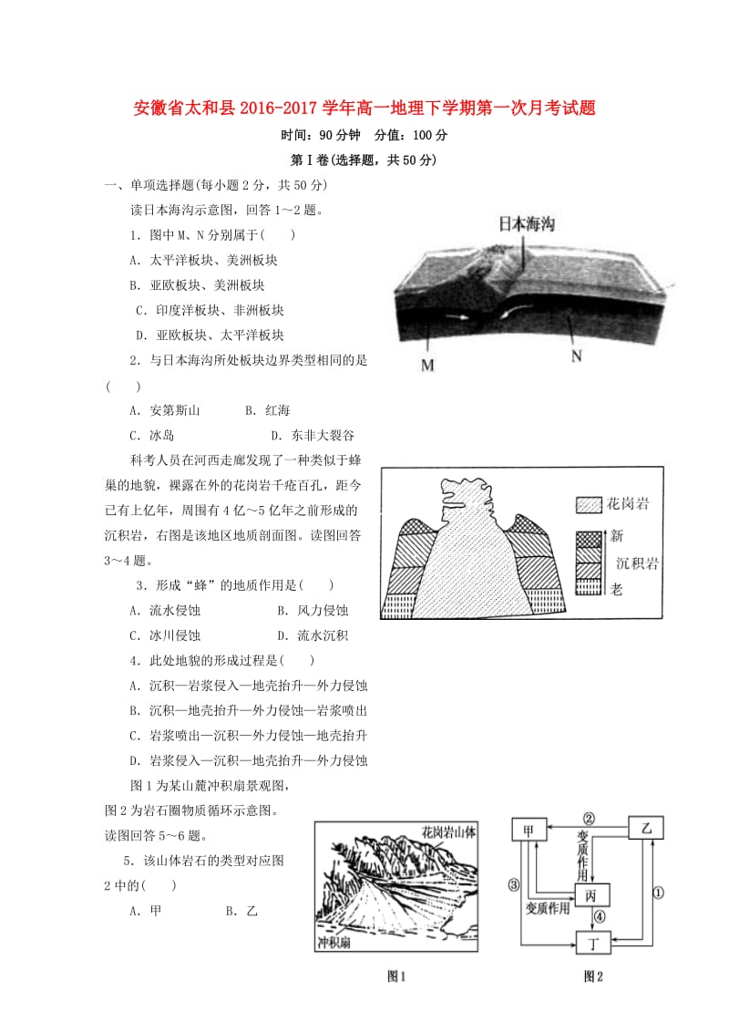 高一地理下学期第一次月考试题2_第1页