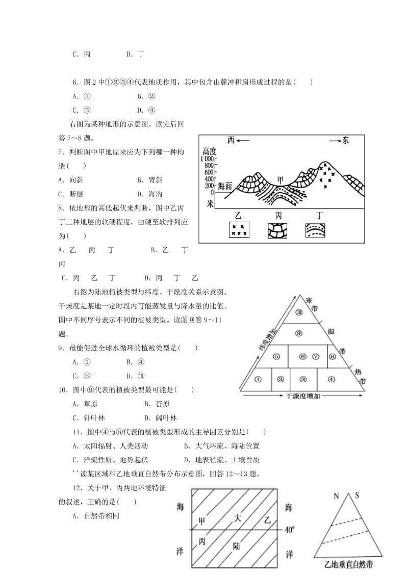 高一地理下学期第一次月考试题2_第2页