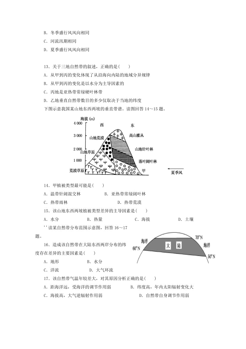 高一地理下学期第一次月考试题2_第3页