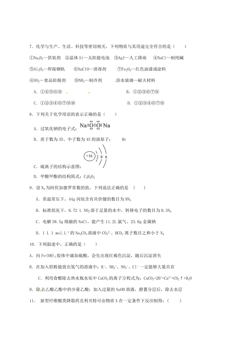 高三理综第四次模拟试题_第2页