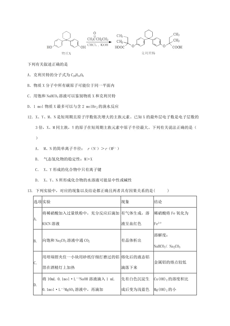 高三理综第四次模拟试题_第3页