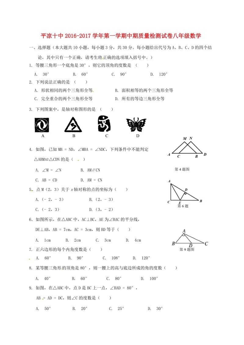 八年级数学上学期期中试题 新人教版 (5)_第1页