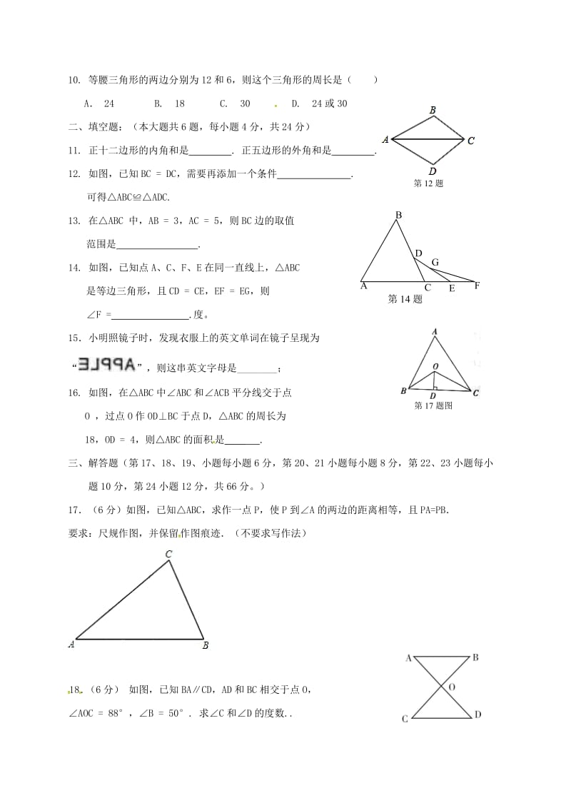 八年级数学上学期期中试题 新人教版 (5)_第2页