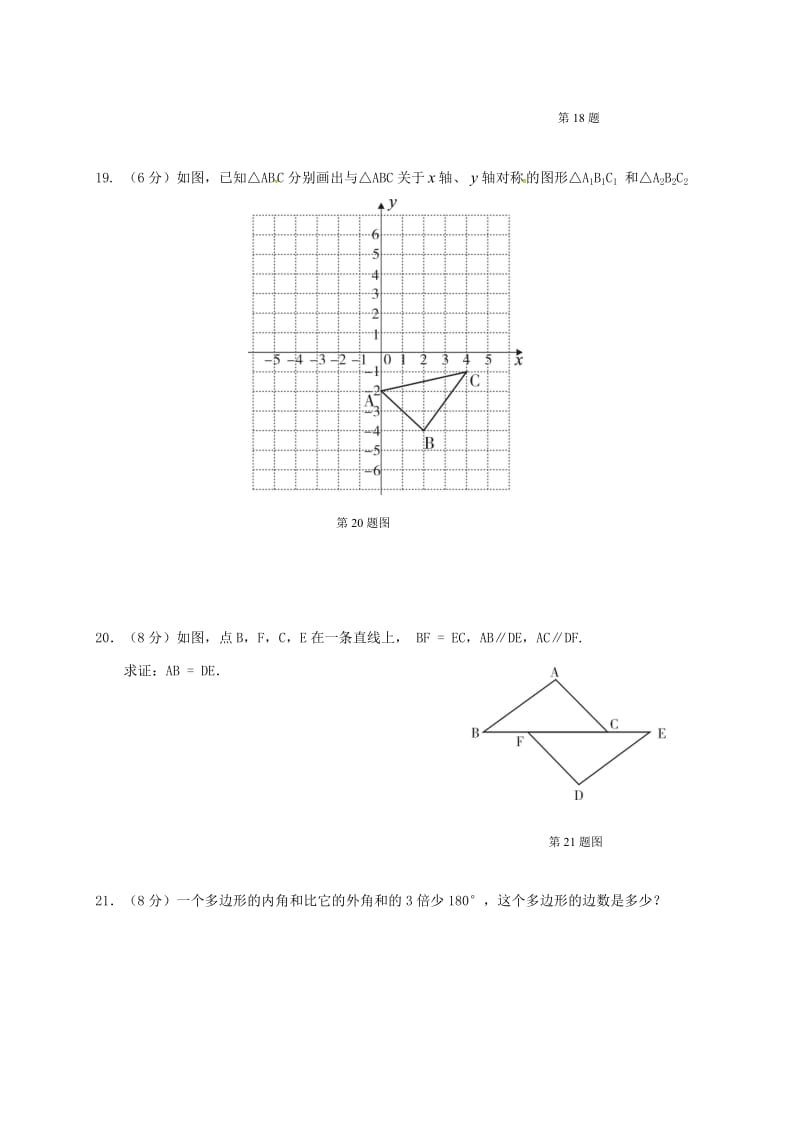 八年级数学上学期期中试题 新人教版 (5)_第3页