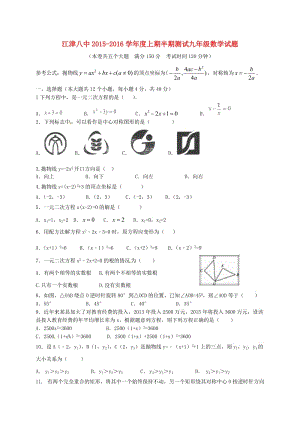 九年級數(shù)學(xué)上學(xué)期期中試題 新人教版2 (5)