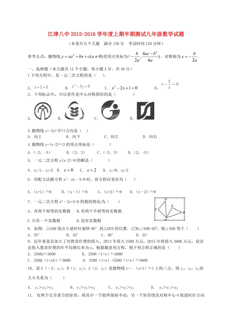 九年级数学上学期期中试题 新人教版2 (5)_第1页