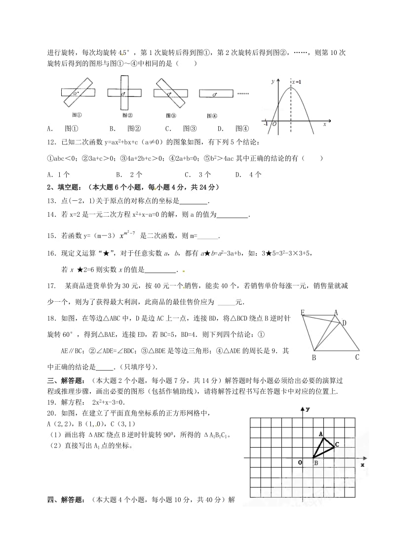 九年级数学上学期期中试题 新人教版2 (5)_第2页