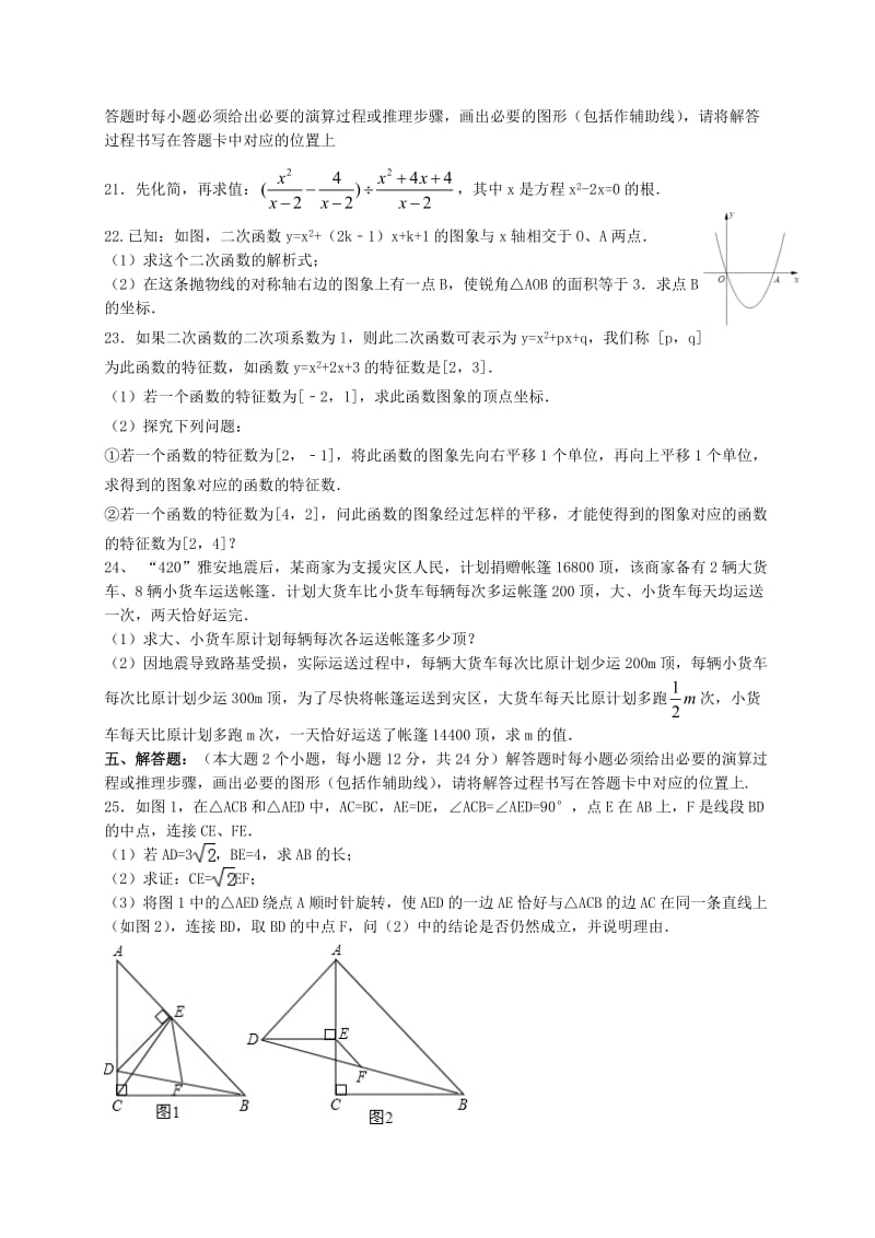 九年级数学上学期期中试题 新人教版2 (5)_第3页