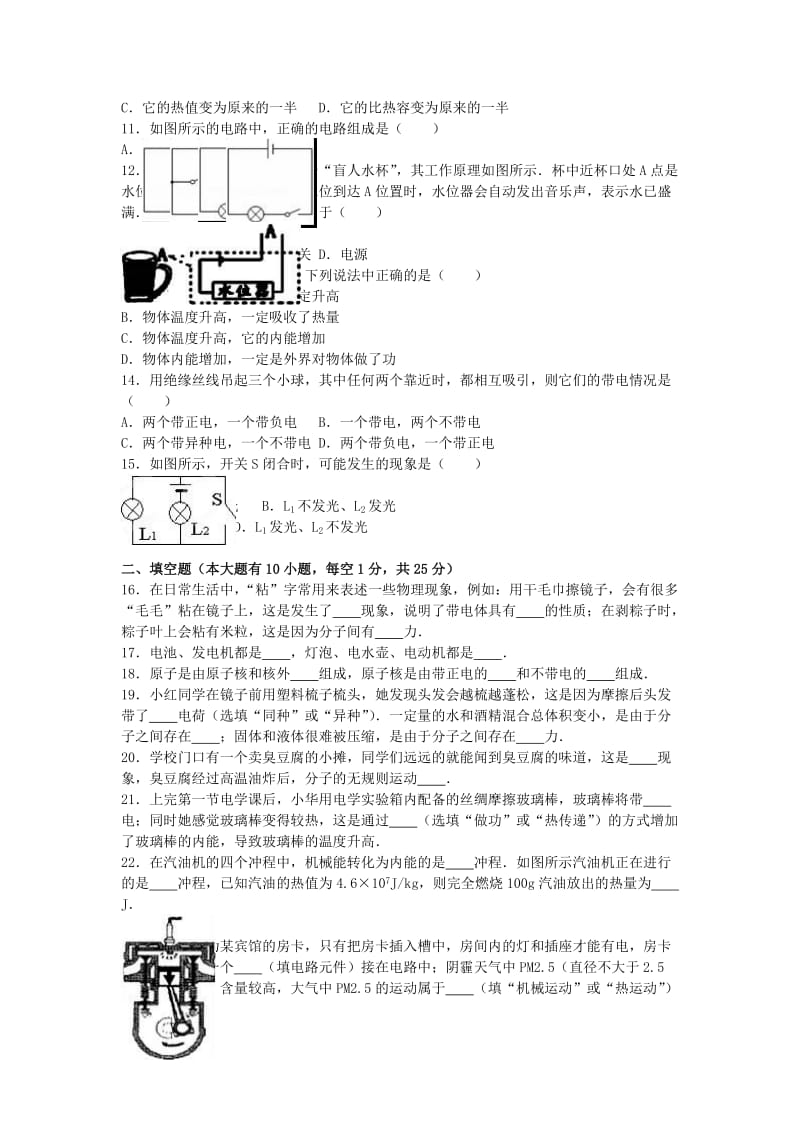 九年级物理上学期第一次月考试卷（含解析） 新人教版37_第2页