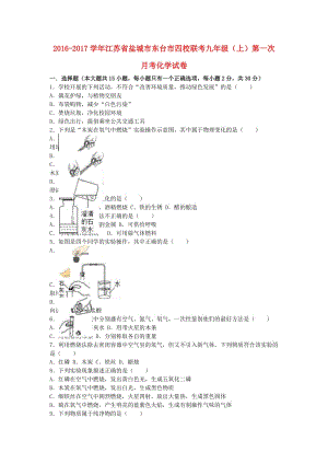 九年級化學上學期第一次月考試卷（含解析） 新人教版0 (3)