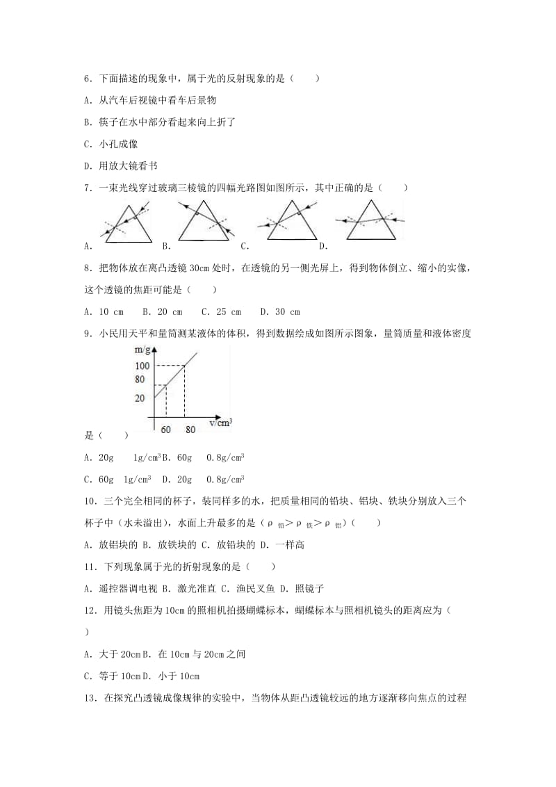 八年级物理上学期期末试卷（含解析） 新人教版20 (2)_第2页