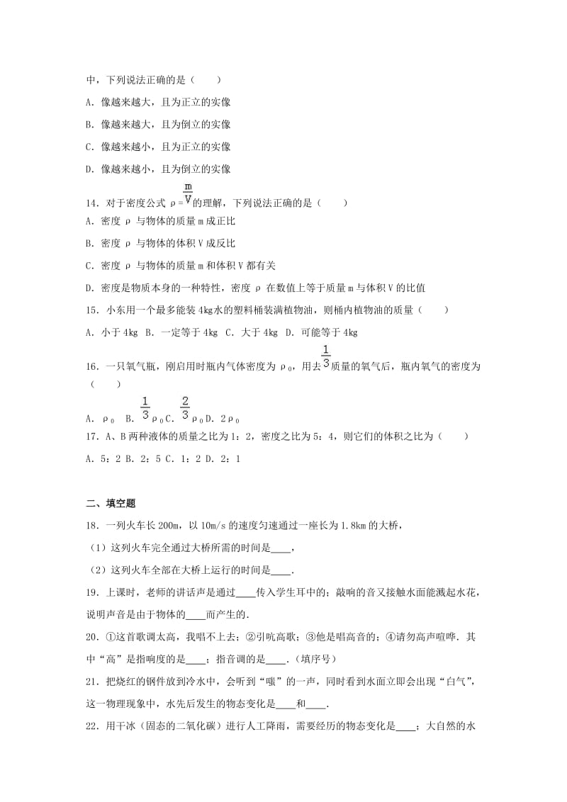 八年级物理上学期期末试卷（含解析） 新人教版20 (2)_第3页