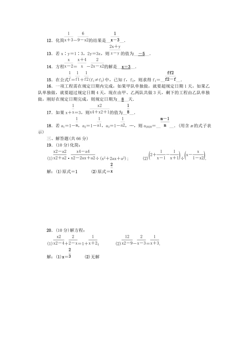 七年级数学下册 第5章 分式检测题 （新版）浙教版_第2页