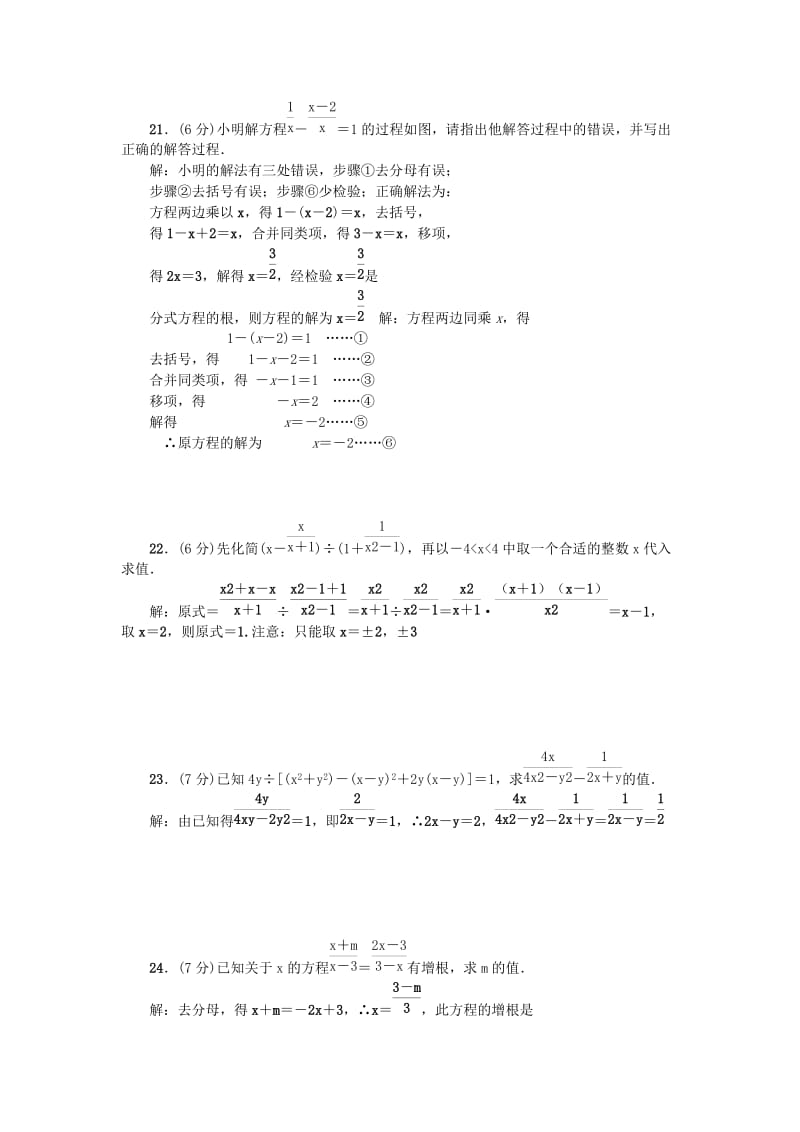 七年级数学下册 第5章 分式检测题 （新版）浙教版_第3页