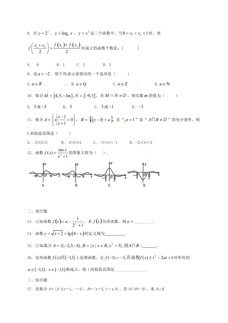 高一数学上学期第一次月考试题（承智班）_第2页