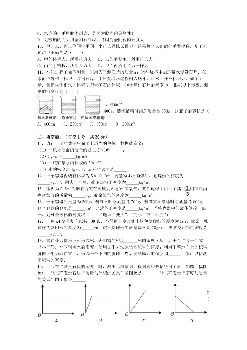 八年级物理下学期第一次月考试卷（含解析） 新人教版4_第2页