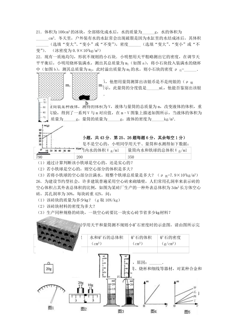 八年级物理下学期第一次月考试卷（含解析） 新人教版4_第3页