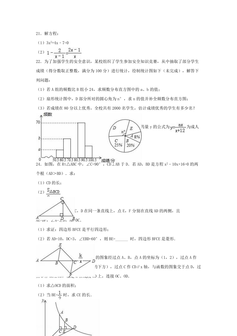 八年级数学下学期期末试卷（含解析） 苏科版9_第3页