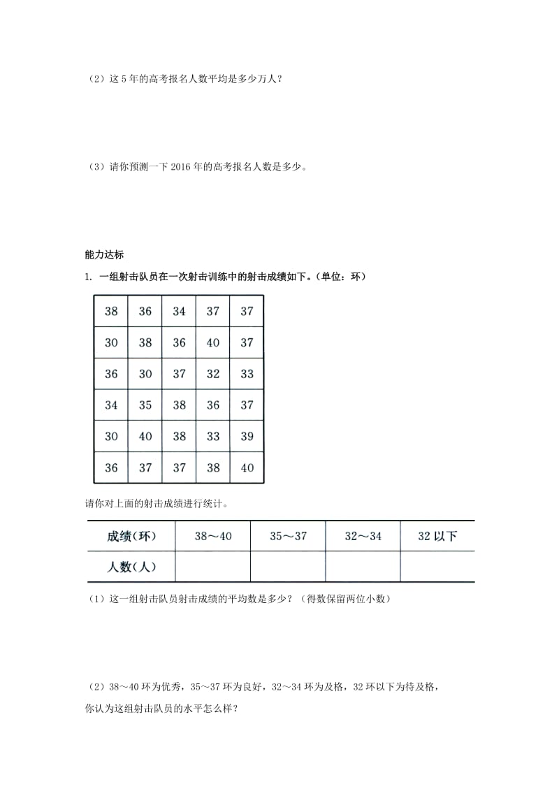 四年级数学上册 第8单元《平均数和条形统计图》（条形统计图）综合习题1（新版）冀教版_第2页