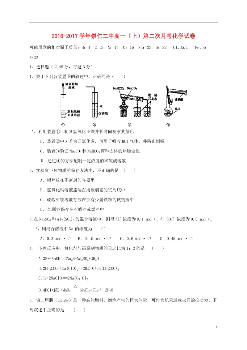 高一化学上学期第二次月考试题2 (3)_第1页