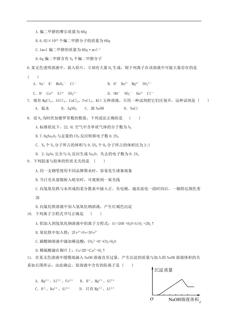 高一化学上学期第二次月考试题2 (3)_第2页