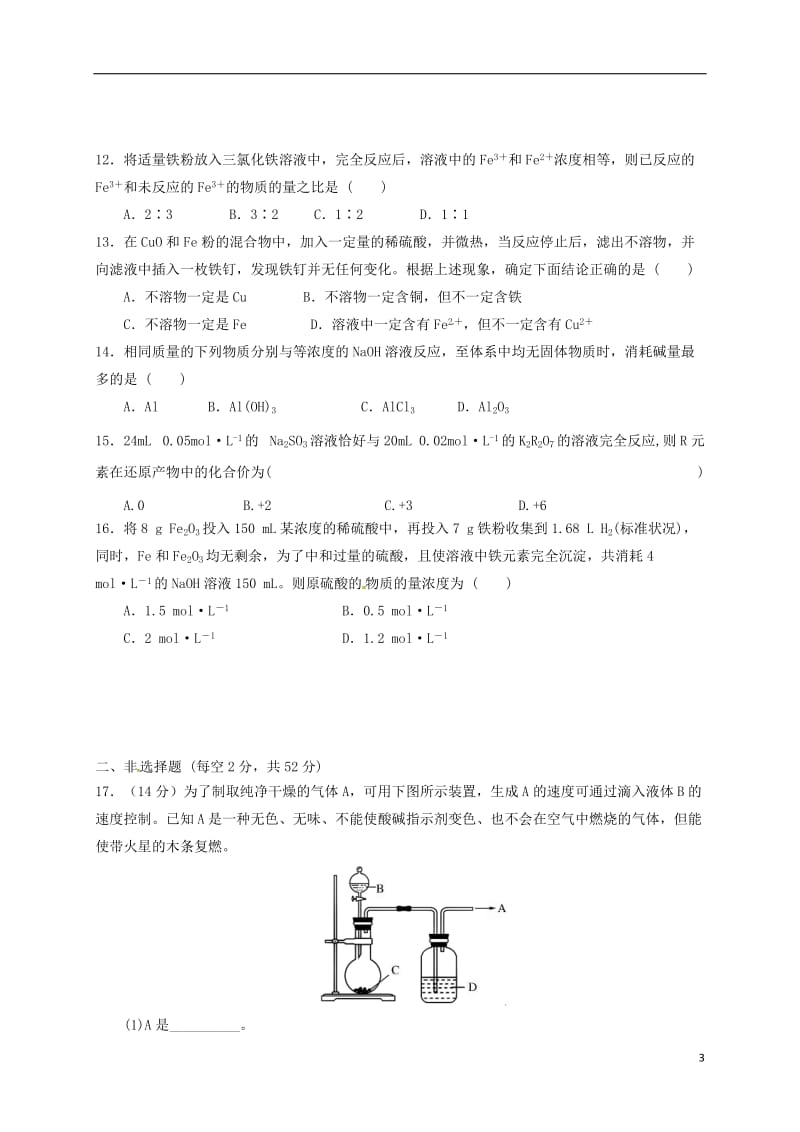 高一化学上学期第二次月考试题2 (3)_第3页