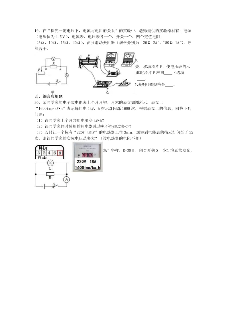 九年级物理上学期第二次月考试卷（含解析） 新人教版3_第3页